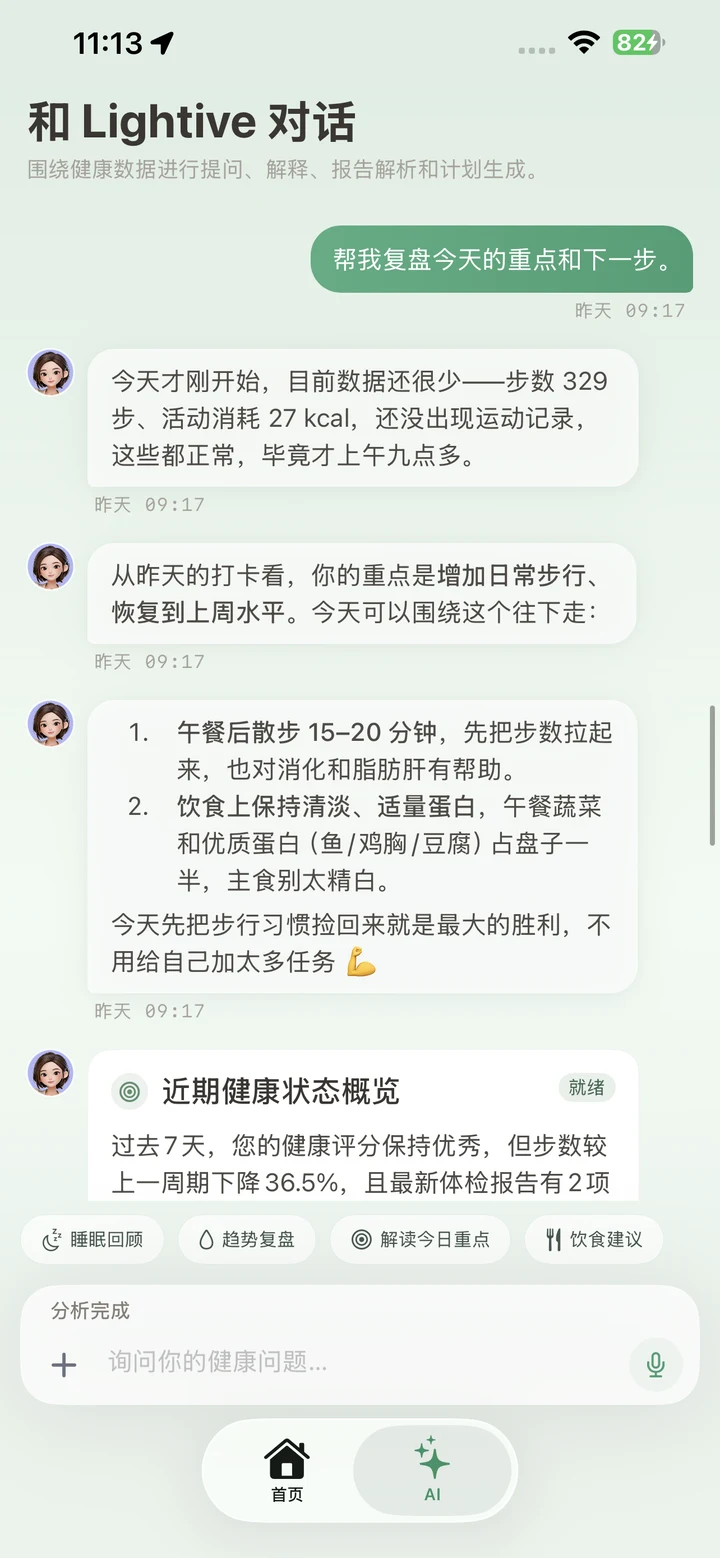 Lightive AI 健康对话