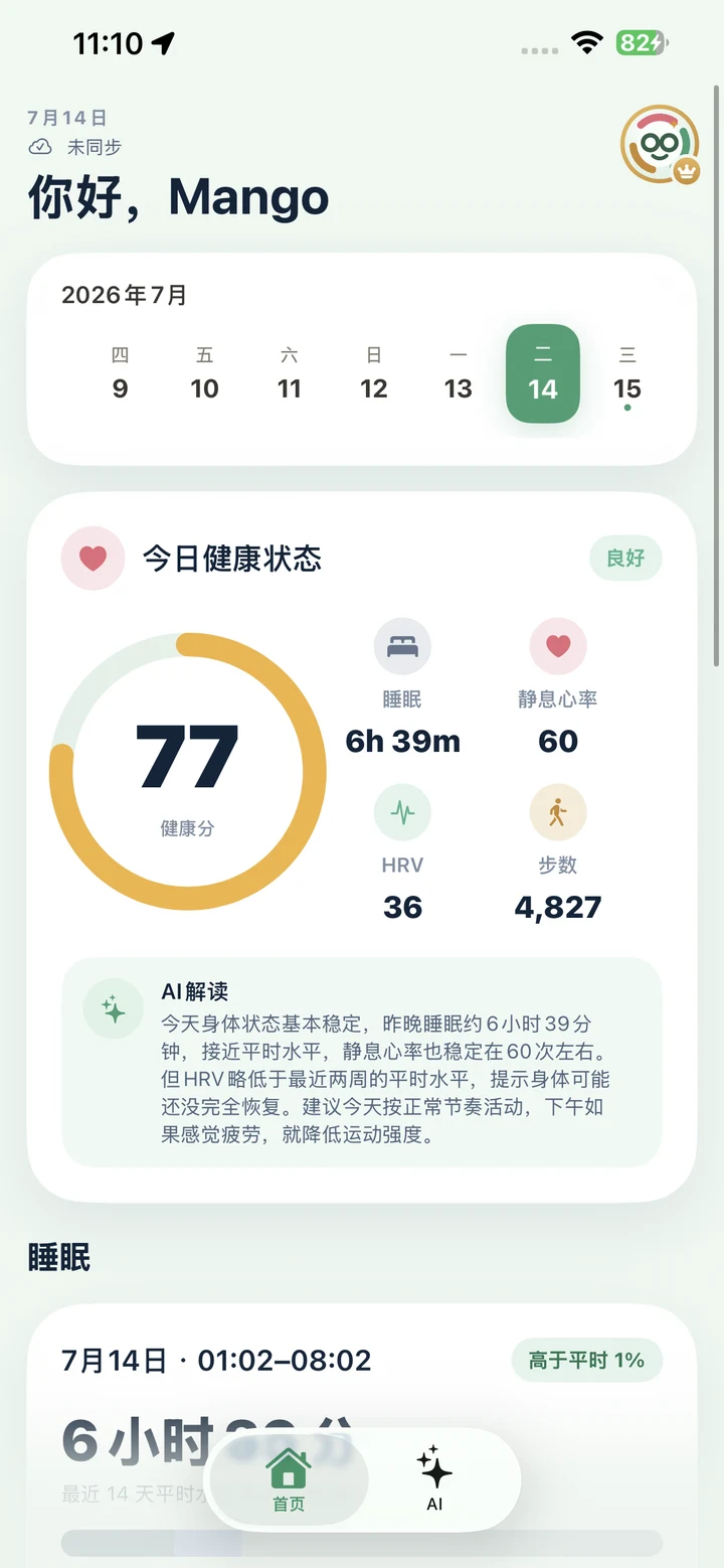 Lightive 每日健康总览